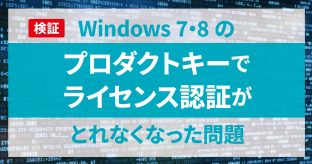 販売 windows 10 セットアップでプロダクトキーを検証できませんでした